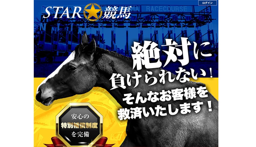 STAR競馬