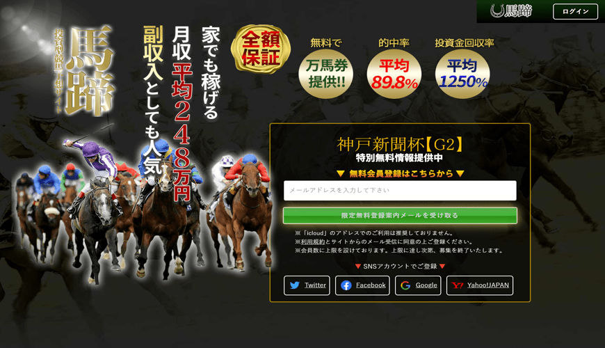 馬蹄