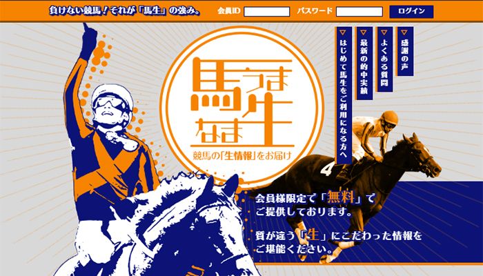 【優良】馬生
