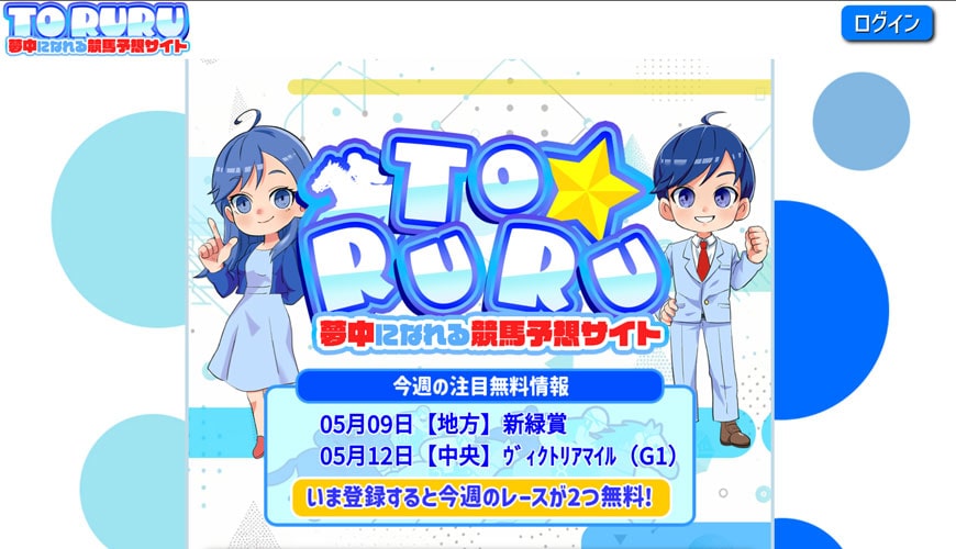 【閉鎖】TORURU