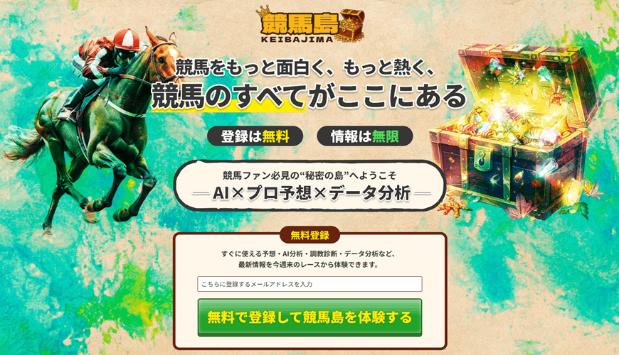 【優良】競馬島
