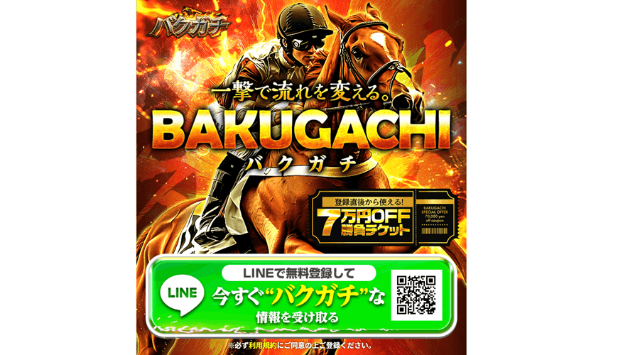 【優良】バクガチ